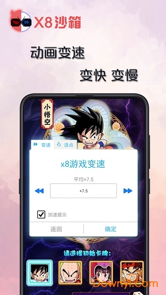 X8沙箱虚拟机 游戏截图