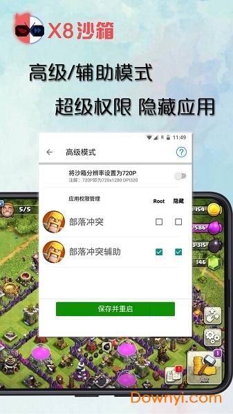 X8沙箱虚拟机 游戏截图