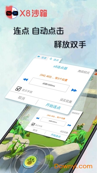 X8沙箱虚拟机 游戏截图