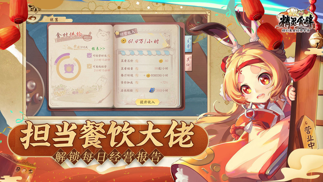 精灵食肆无限铜币魂玉版 游戏截图