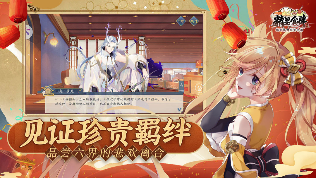 精灵食肆无限铜币魂玉版 游戏截图
