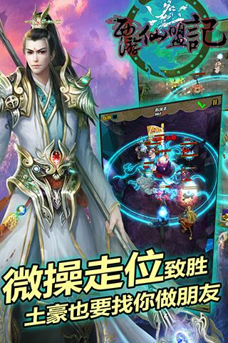 西游仙盟记无限金币版 游戏截图