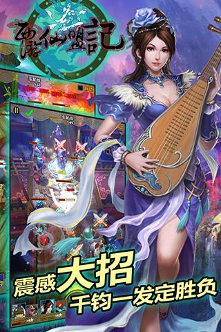 西游仙盟记无限金币版 游戏截图