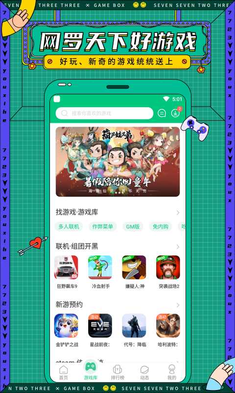 七七二三游戏盒子最新版 游戏截图
